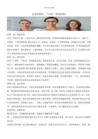 企业管理的：“九段”