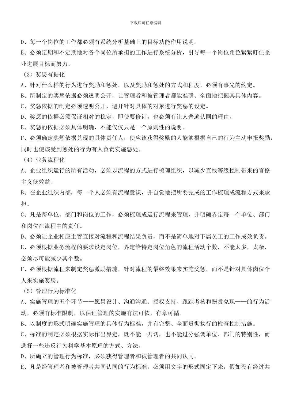 企业管理规范化的十化标准_第2页