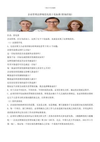 企业管理规范化的十化标准