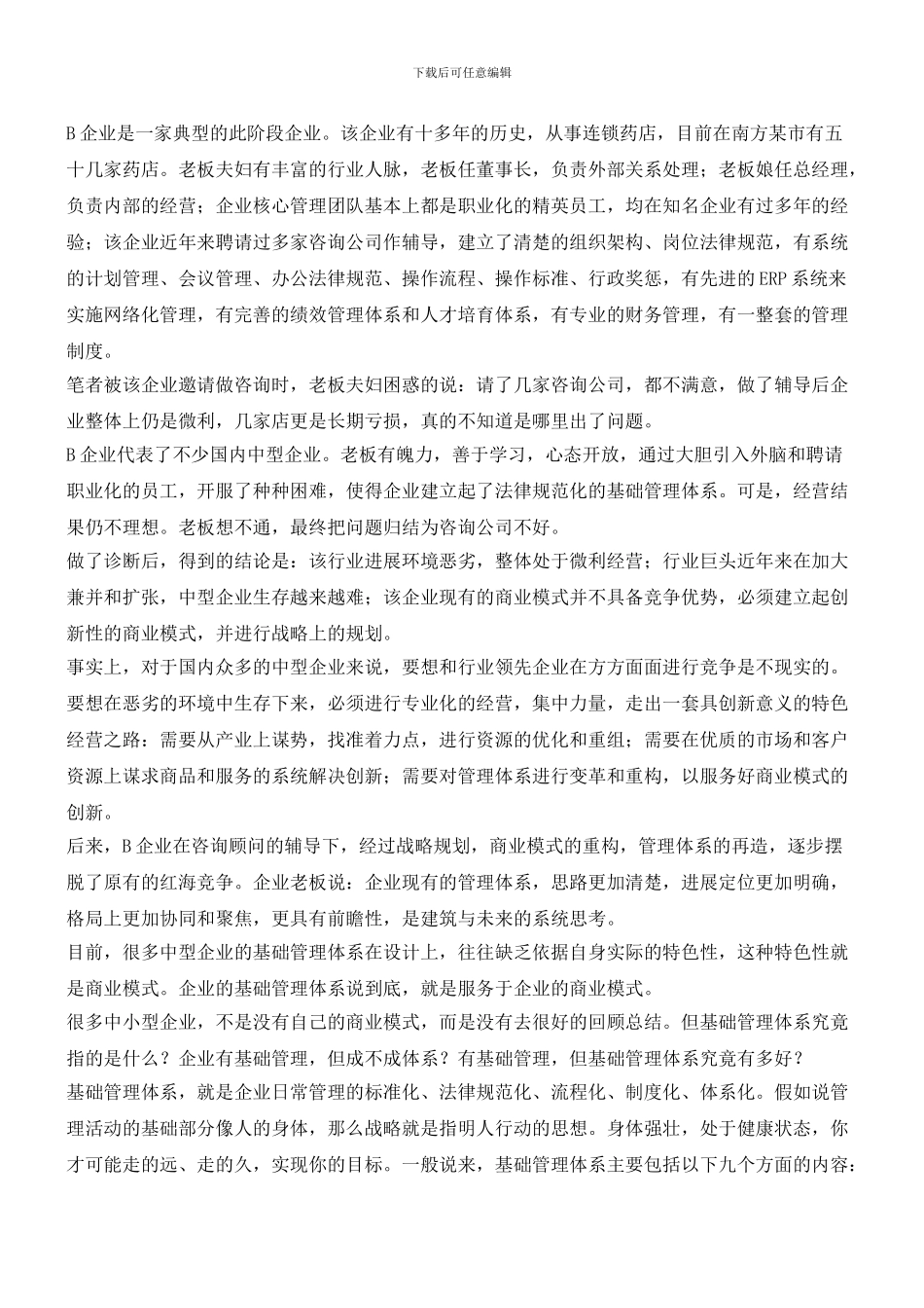 企业管理的六阶段论_第3页