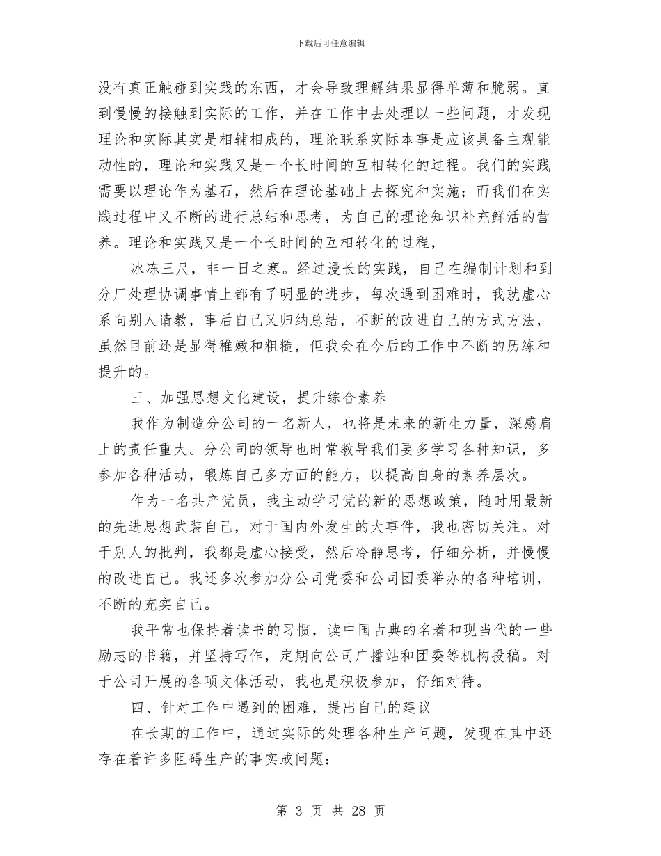 企业管理者述职述廉与企业管理述职报告汇编_第3页