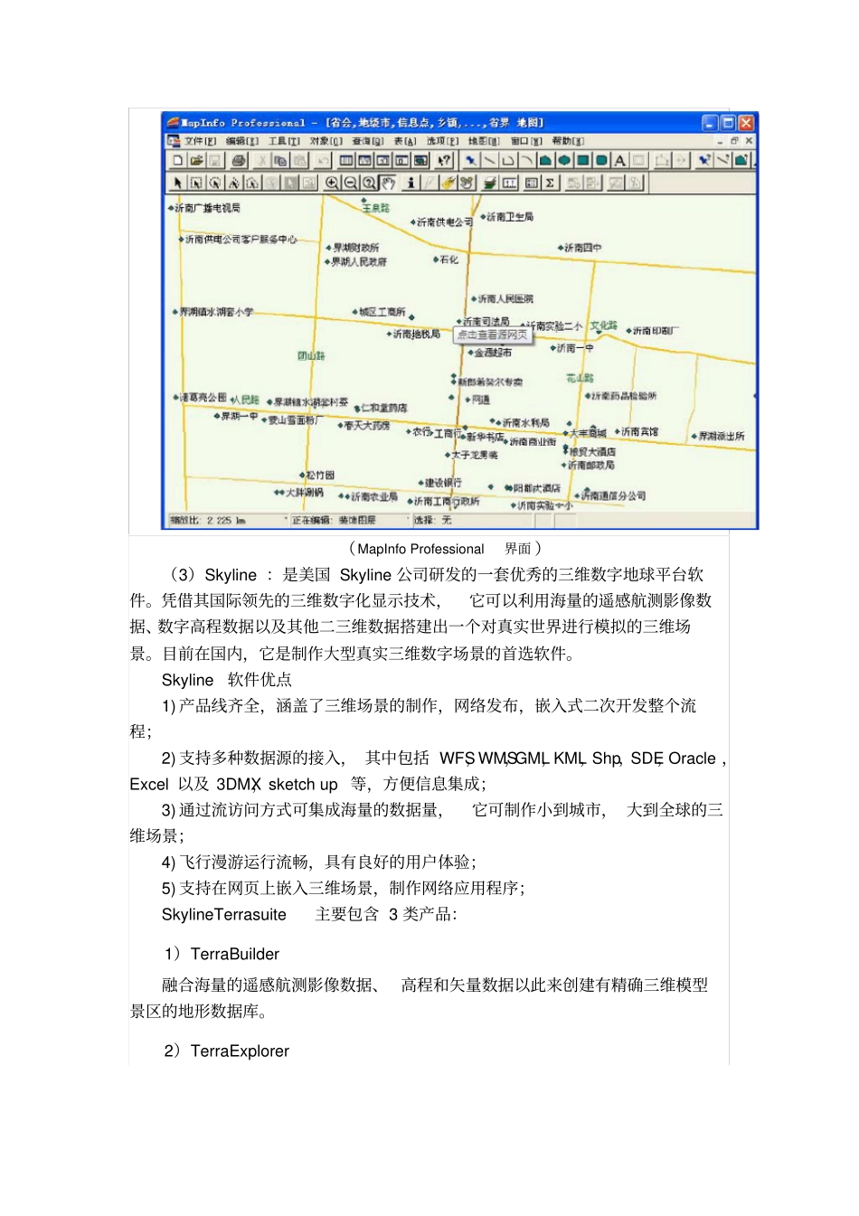 主流GIS软件介绍比较_第2页