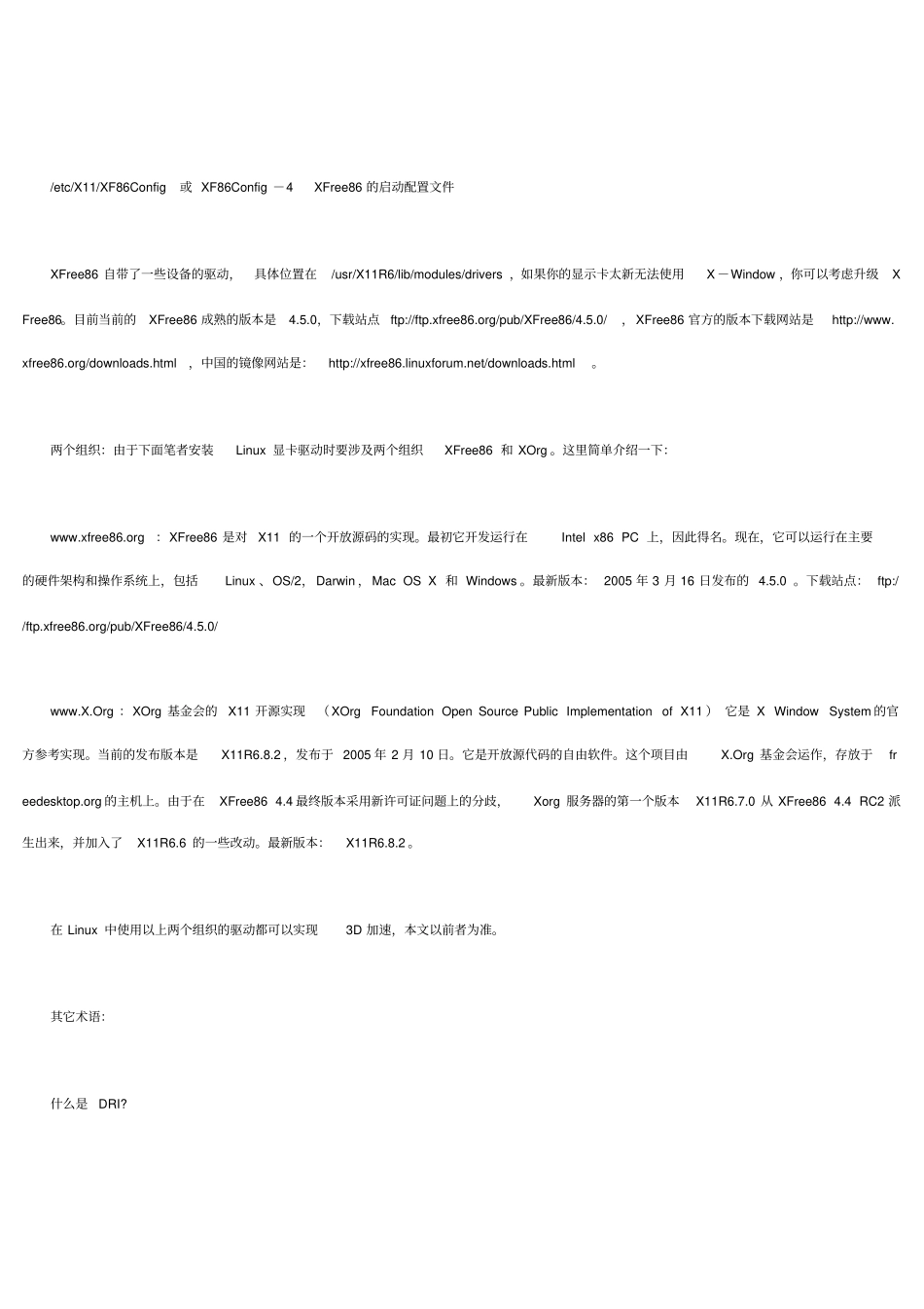 主流显卡Linux系统驱动安装资料_第3页