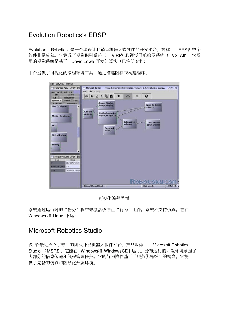 主流机器人软件开发平台_第3页