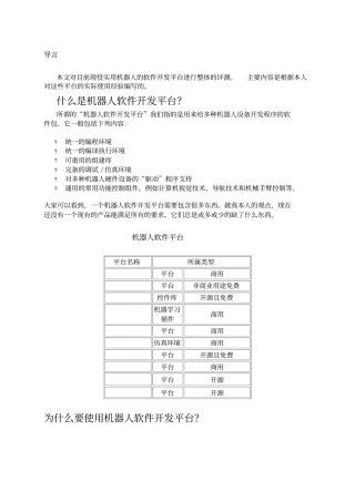 主流机器人软件开发平台