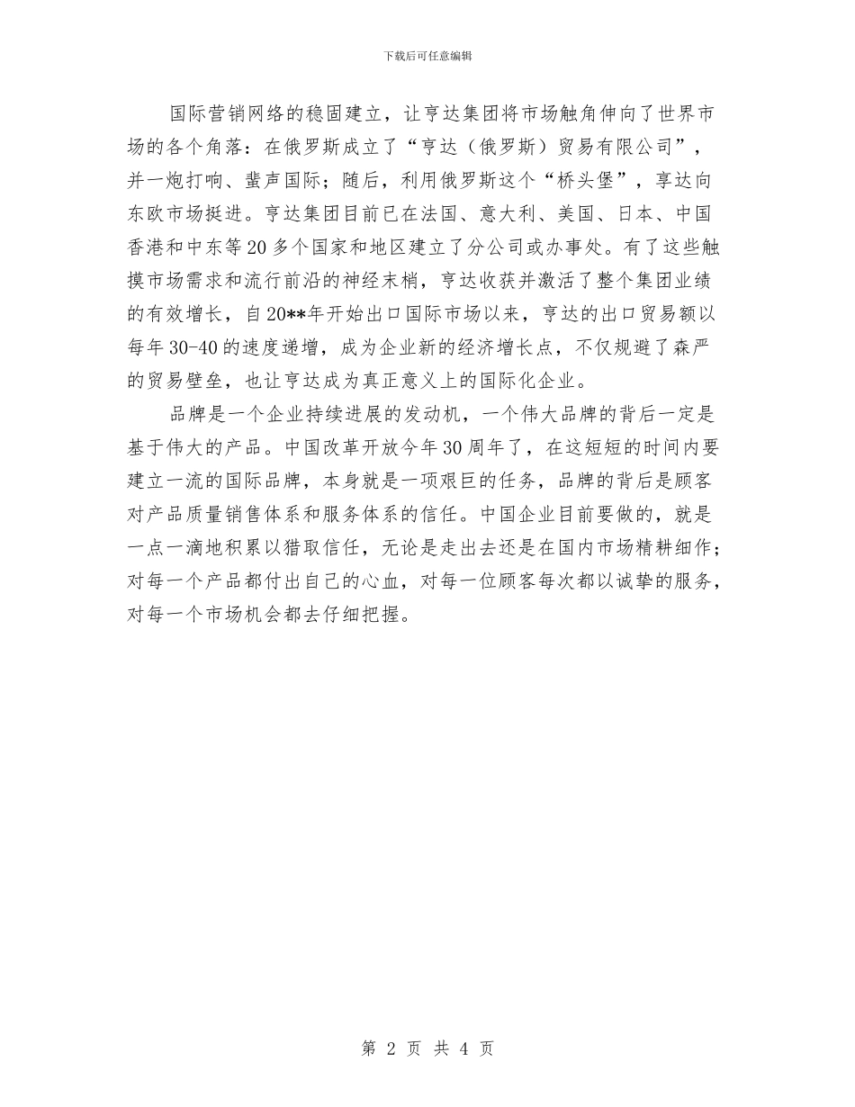 企业管理运营的企划方案与企业经营管理人才信息库建设方案汇编_第2页