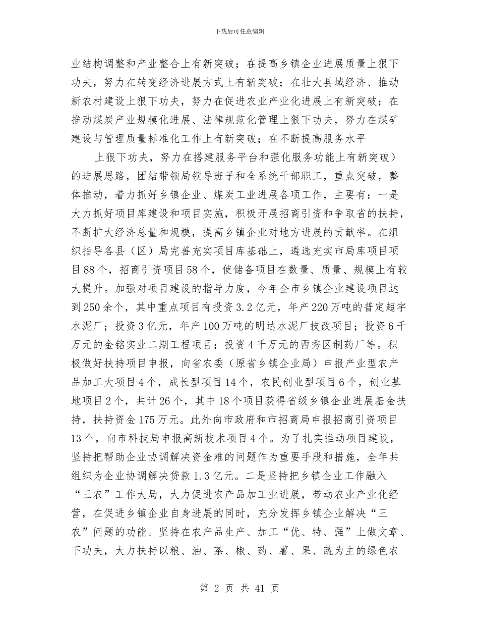 企业管理述职报告与企业管理部个人工作总结汇编_第2页