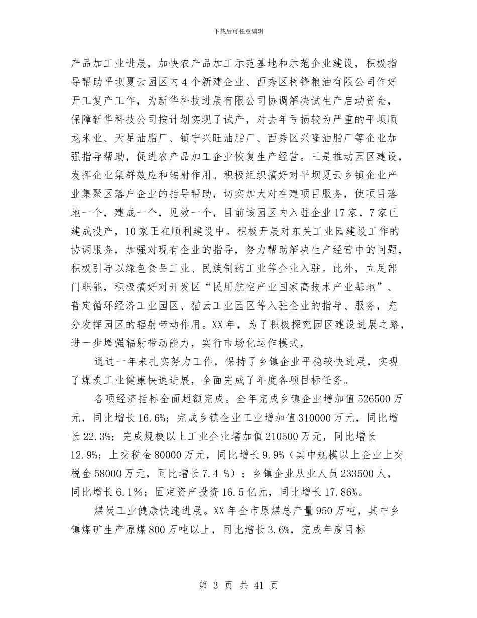 企业管理述职报告与企业管理部个人工作总结汇编_第3页