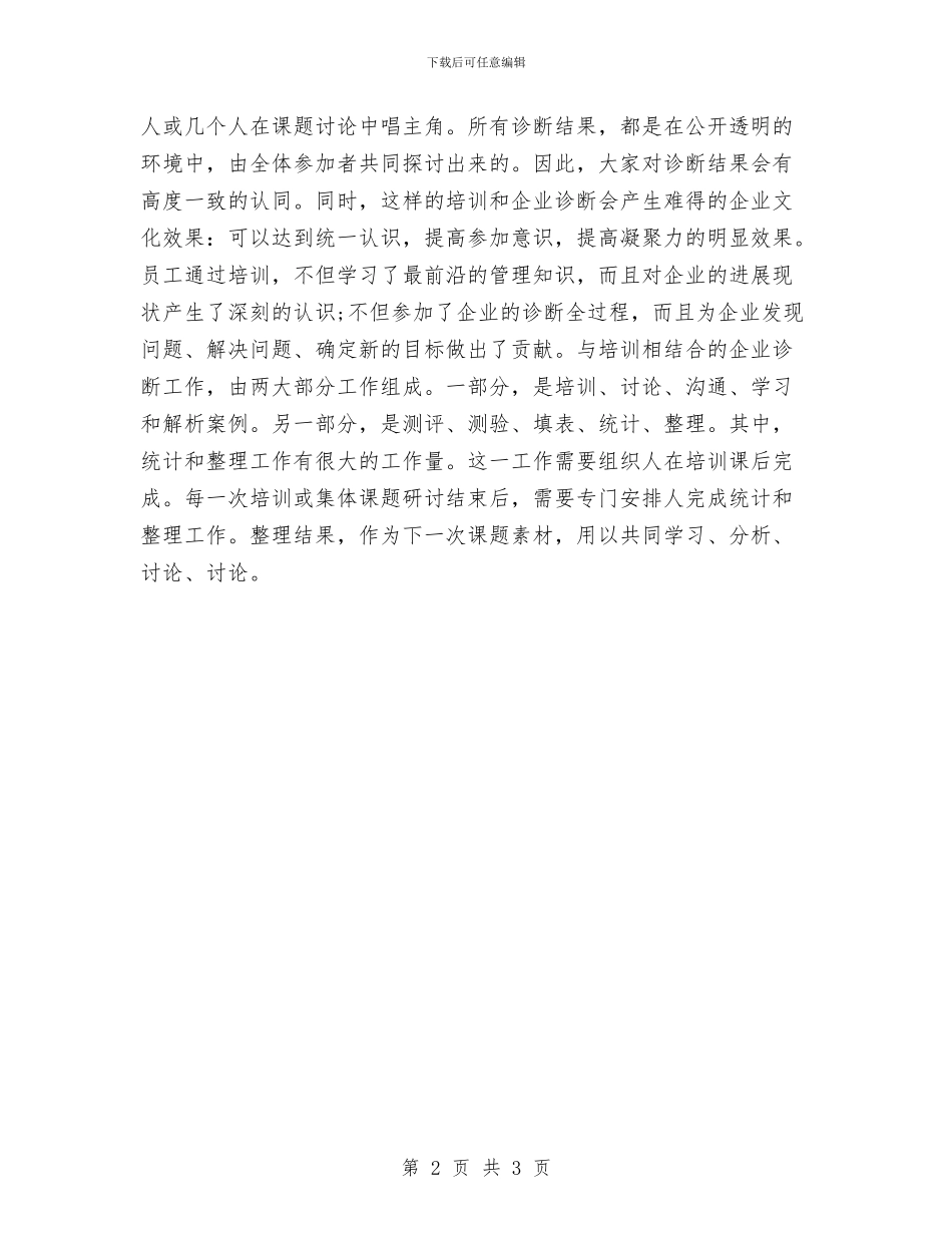 企业管理部门工作计划与企业经理营销工作计划汇编_第2页