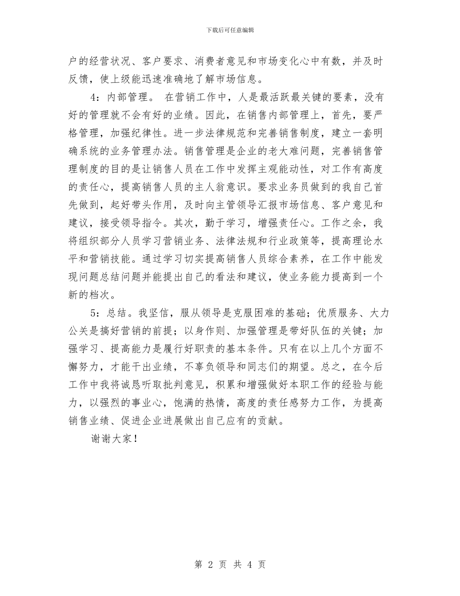 企业管理领导述职报告与企业精神演讲稿范文汇编_第2页