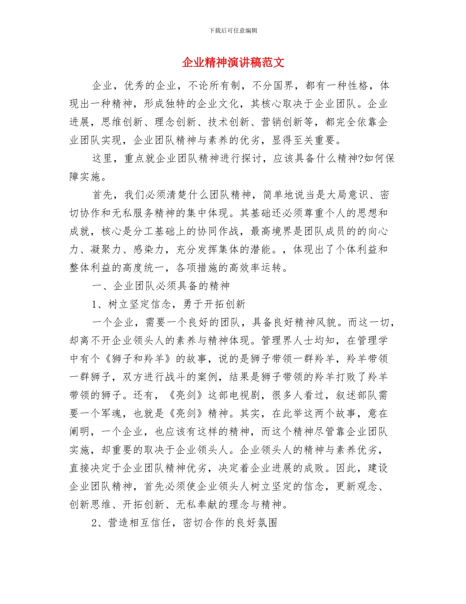 企业管理领导述职报告与企业精神演讲稿范文汇编_第3页