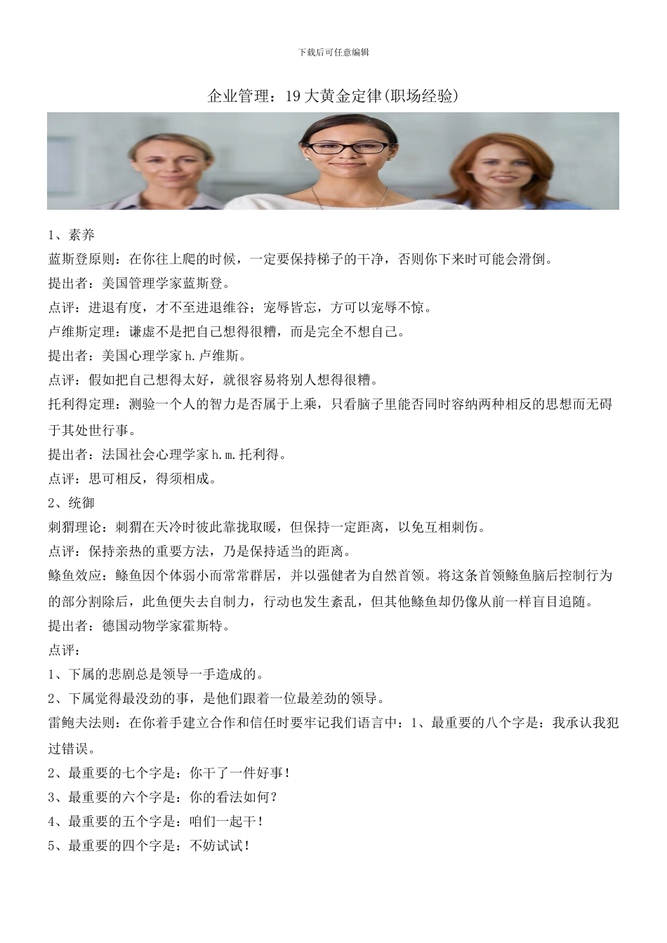 企业管理：19大黄金定律_第1页