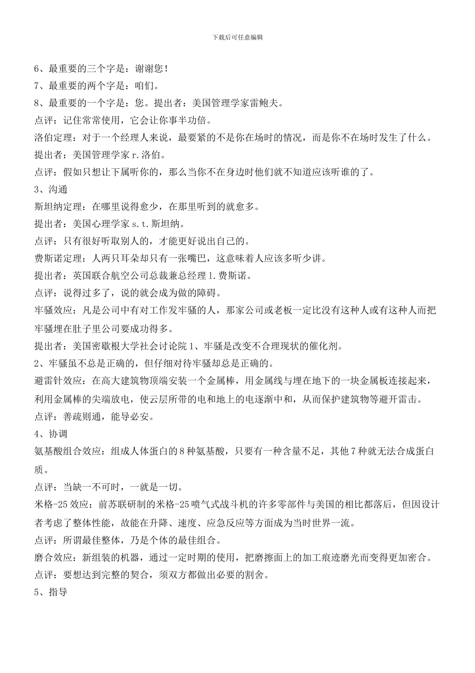 企业管理：19大黄金定律_第2页