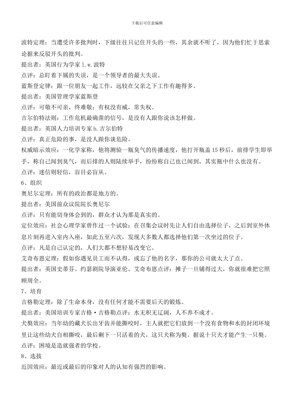 企业管理：19大黄金定律_第3页