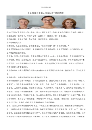 企业管理须平衡人情和制度