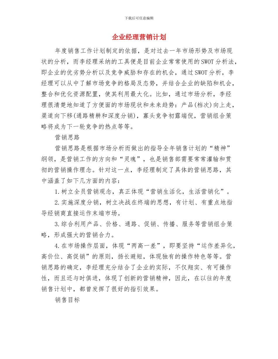 企业管理部门工作计划与企业经理营销计划汇编_第3页