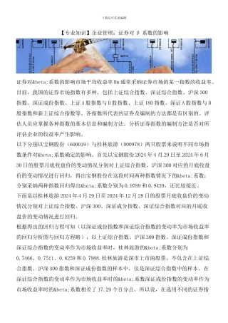 企业管理：证券对β系数的影响