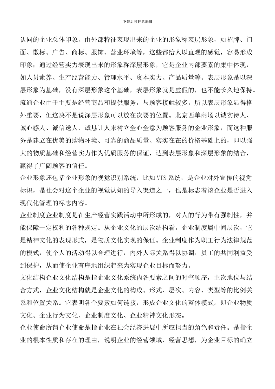 企业管理：企业文化主要内容应包括如下几点_第3页
