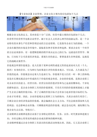 企业管理：企业文化主要内容应包括如下几点