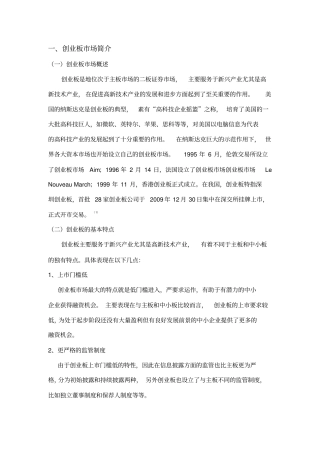 主版中小板创业板