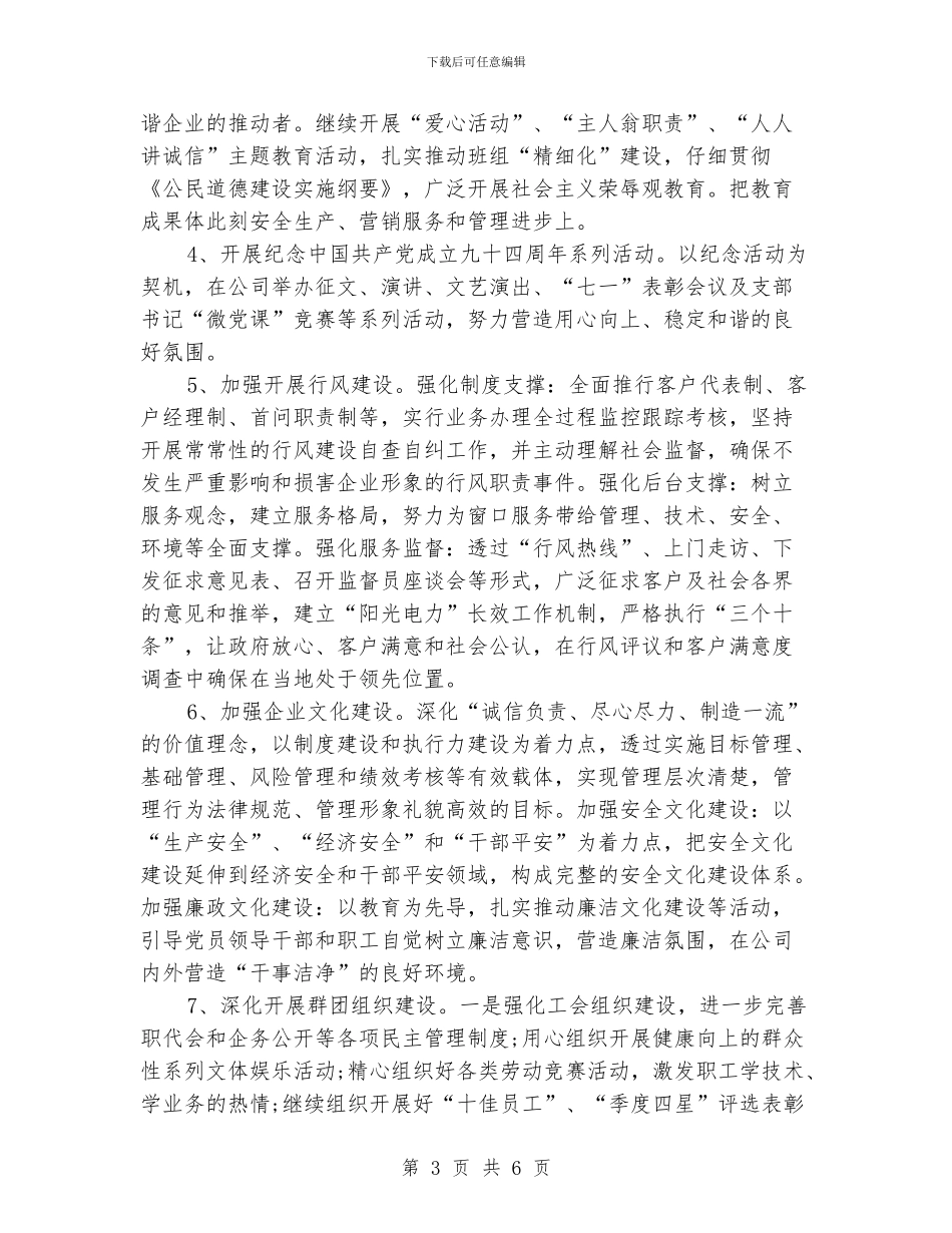 企业精神文明建设工作计划_第3页