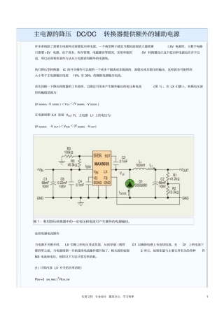 主电源的降压DCtoDC转换器提供额外的辅助电源
