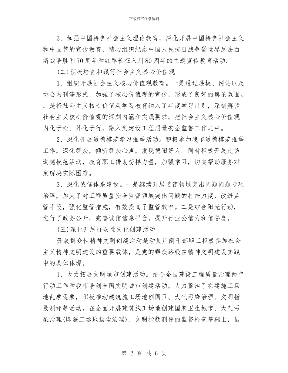企业精神文明建设工作计划与企业经理营销工作计划汇编_第2页
