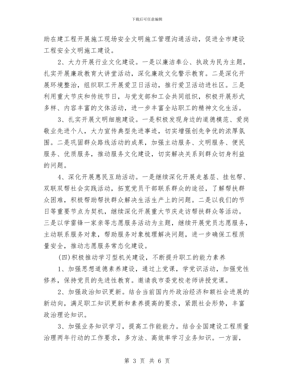 企业精神文明建设工作计划与企业经理营销工作计划汇编_第3页