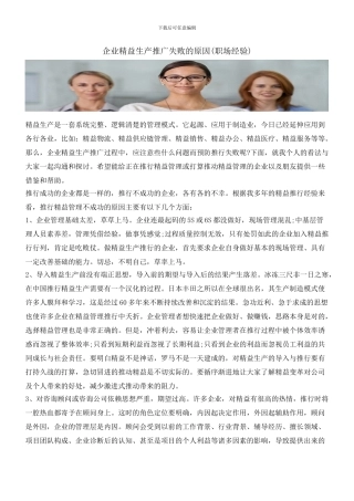 企业精益生产推广失败的原因