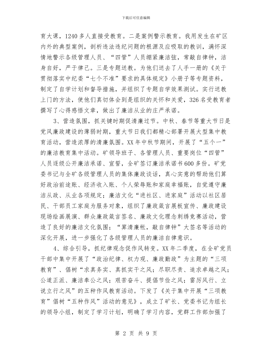 企业纪委个人述职述廉与企业经营部个人年终总结汇编_第2页