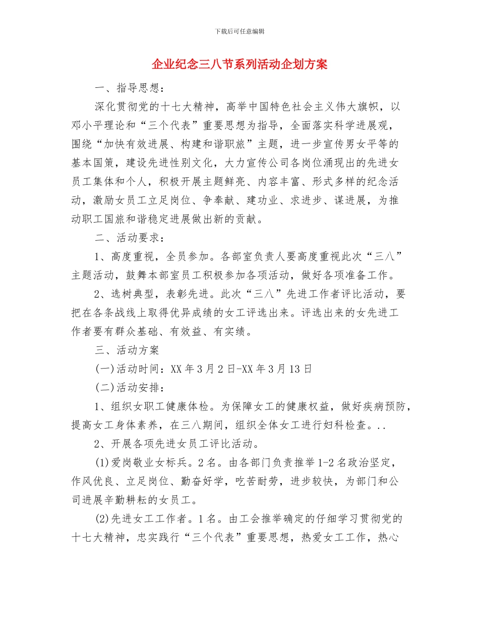 企业精英培训班开班仪式讲话稿与企业纪念三八节系列活动企划方案汇编_第3页