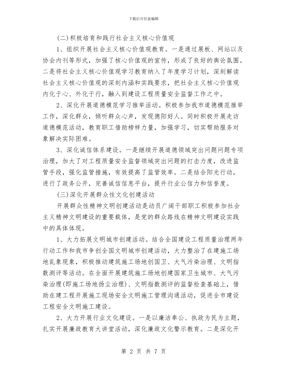 企业精神文明建设工作计划与企业经理营销计划汇编_第2页