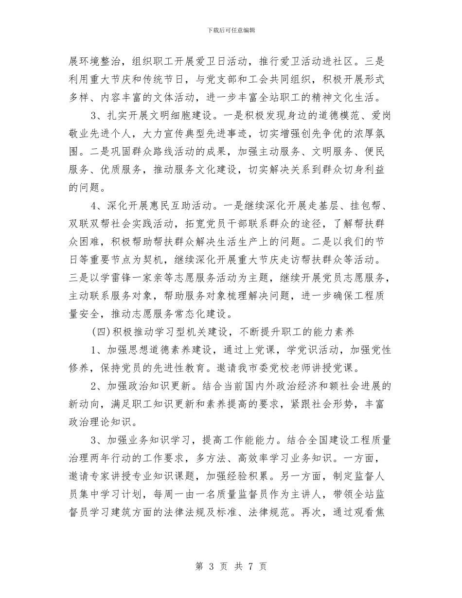 企业精神文明建设工作计划与企业经理营销计划汇编_第3页