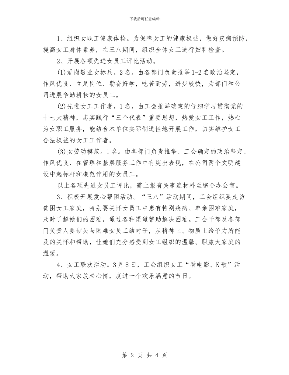 企业纪念三八节系列活动企划方案与企业经营管理人才信息库建设方案汇编_第2页
