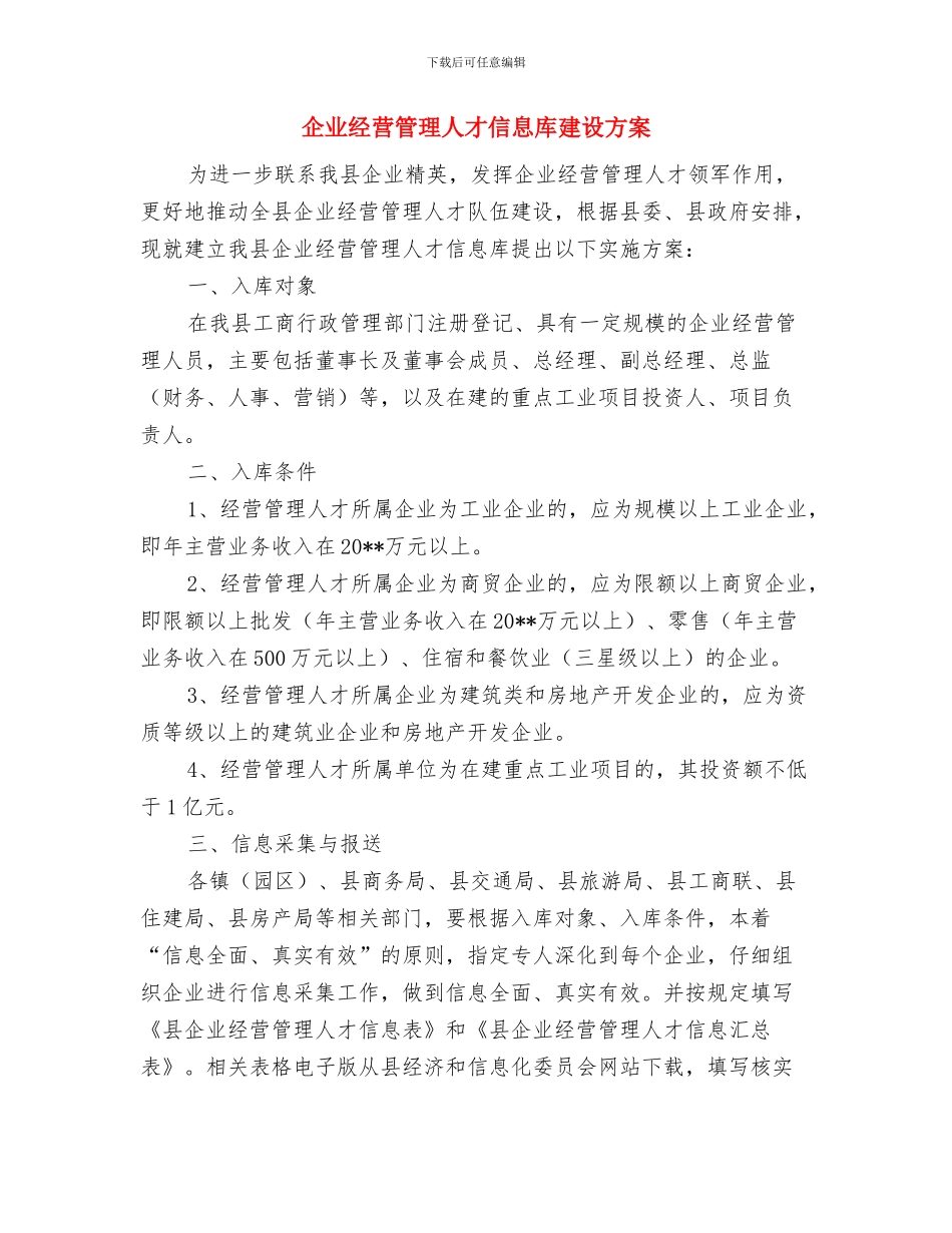企业纪念三八节系列活动企划方案与企业经营管理人才信息库建设方案汇编_第3页