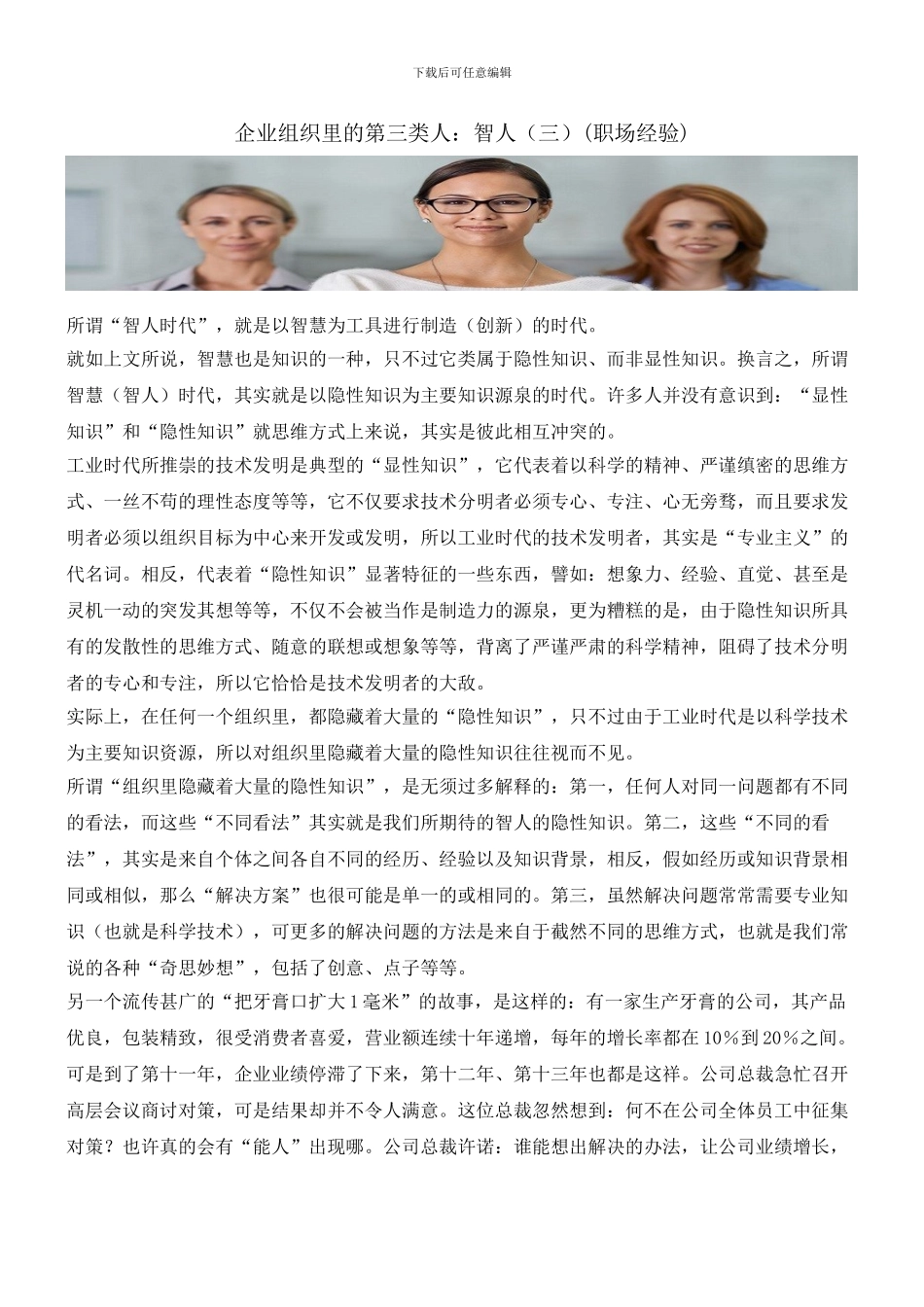 企业组织里的第三类人：智人(职场经验)_第1页