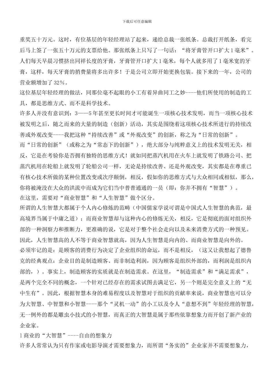 企业组织里的第三类人：智人(职场经验)_第2页