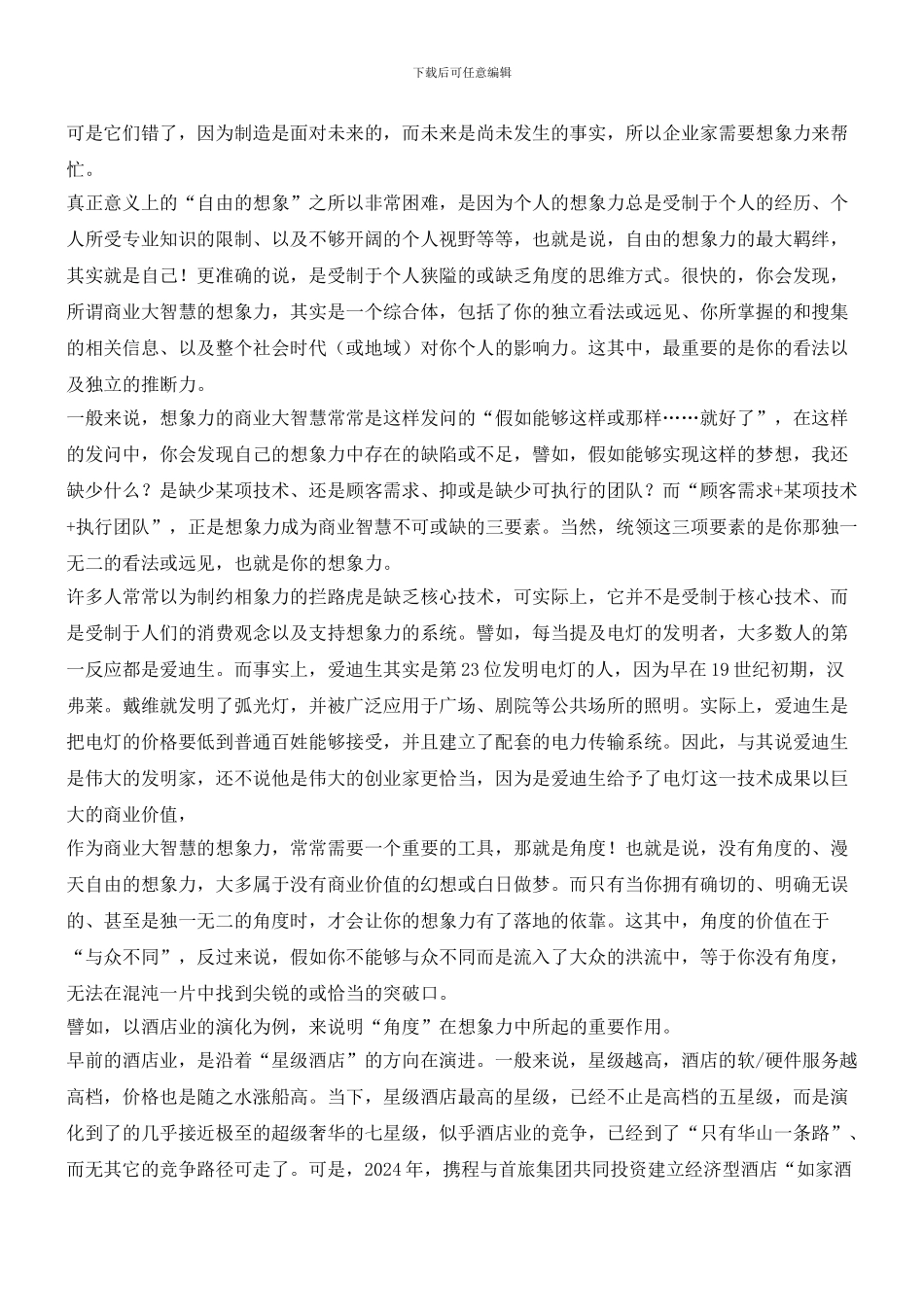 企业组织里的第三类人：智人(职场经验)_第3页