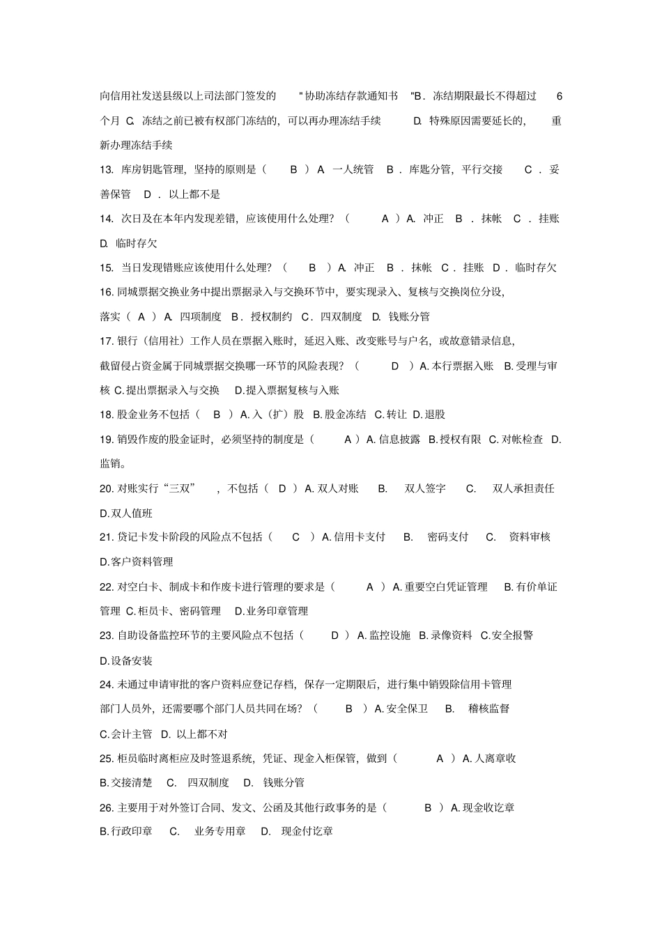 主管会计复习试题_第2页