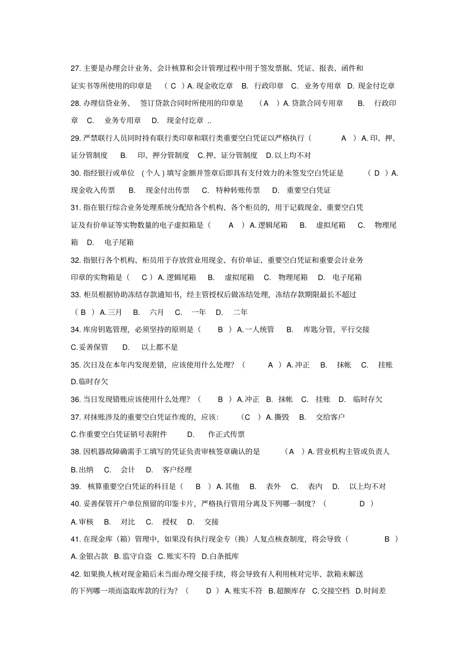 主管会计复习试题_第3页