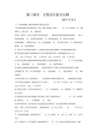 主管会计复习试题
