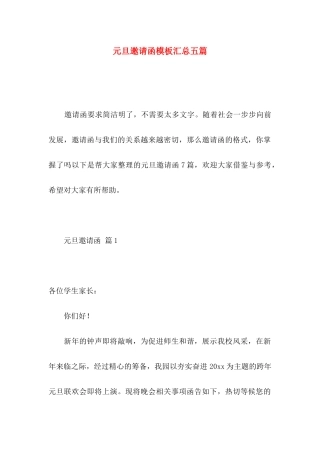 元旦邀请函模板汇总五篇