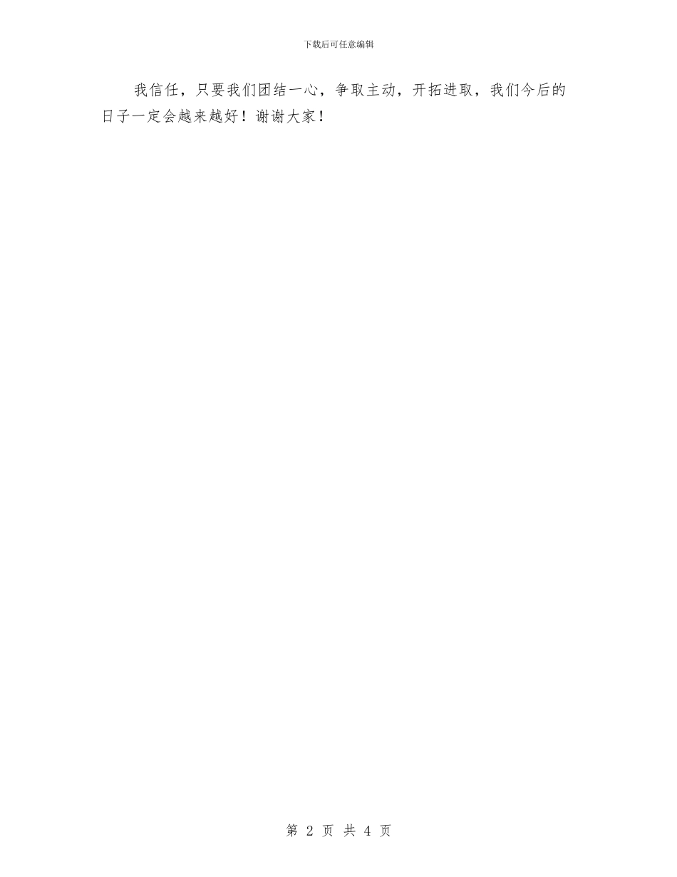 企业经理任职发言与企业经理就职演讲汇编_第2页