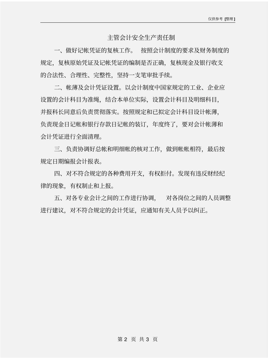 主管会计安全生产责任制_第2页