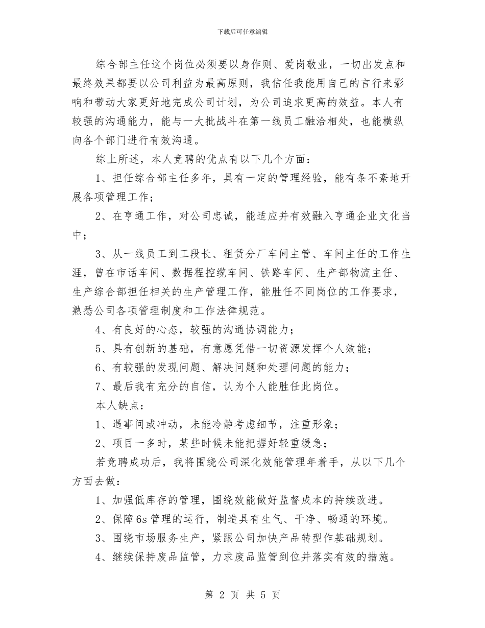 企业经理竞岗演讲与企业经营管理者培训班上的讲话汇编_第2页
