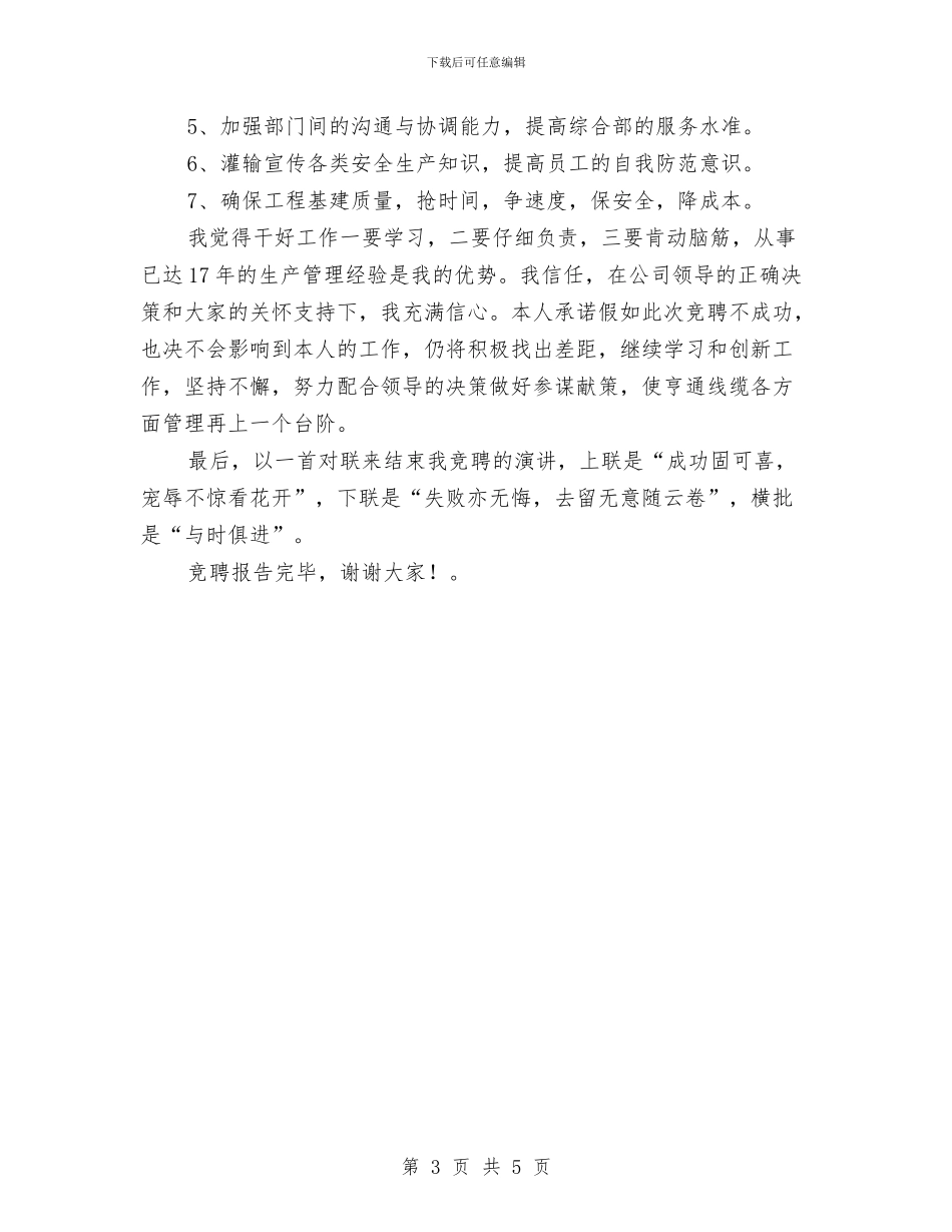 企业经理竞岗演讲与企业经营管理者培训班上的讲话汇编_第3页