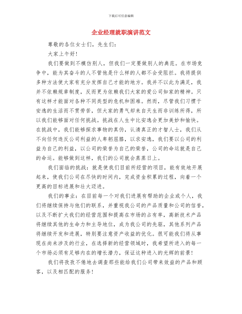 企业经济责任制考核意见与企业经理就职演讲范文汇编_第3页