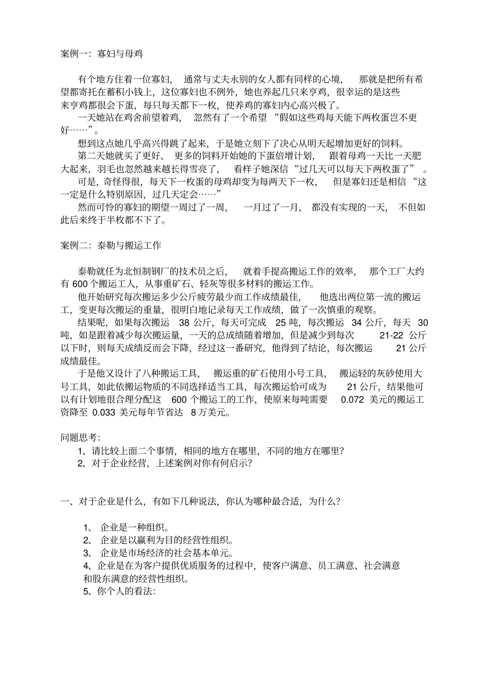 主管培训卓越的管理技能之基础管理培训_第2页