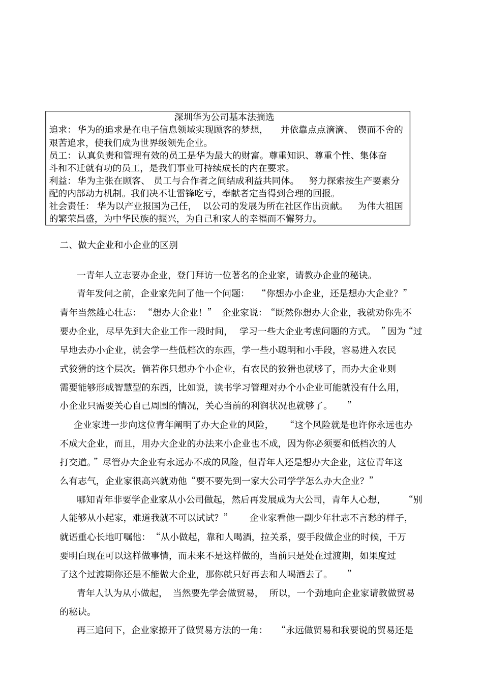 主管培训卓越的管理技能之基础管理培训_第3页