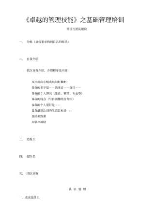 主管培训卓越的管理技能之基础管理培训